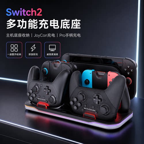 Switch2主机底座ns2支架