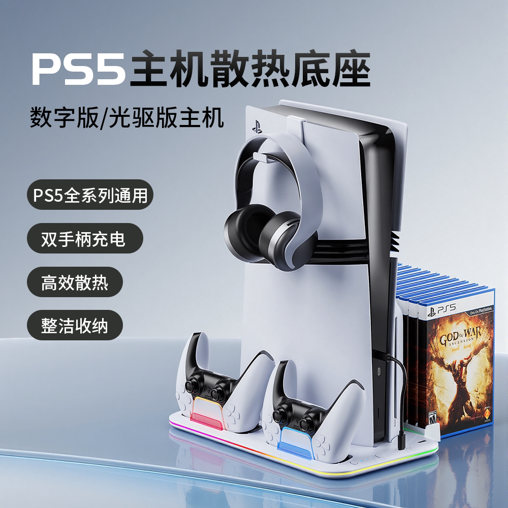 PS5slim/pro散热底座风扇通用