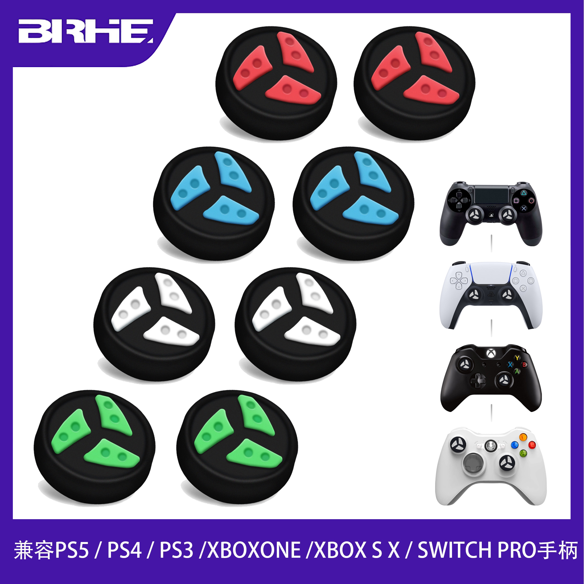 BRHE PS5PS4 XBOXONE游戏手柄通用摇杆帽 风火轮3D摇杆硅胶保护套