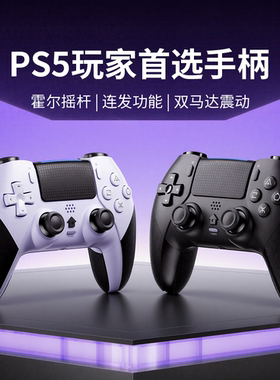 适用PS5无线手柄蓝牙游戏手柄PC电脑Steam黑悟空游戏手柄