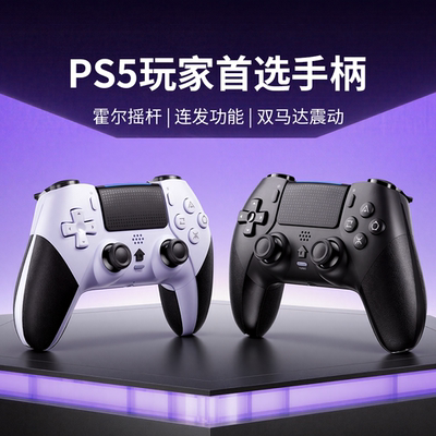 PS5/PC/Steam蓝牙无线游戏手柄