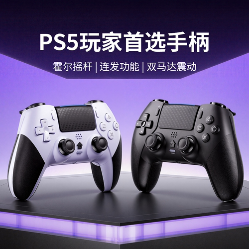 PS5/PC/Steam蓝牙无线游戏手柄