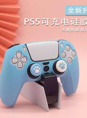 PS5手柄保护套ps5手柄硅胶套防滑软套ps5手柄套可用座充防汗配件