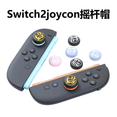 Switch2joycon手柄摇杆帽