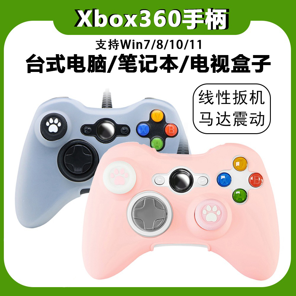 Steam电脑Xbox360有线USB手柄