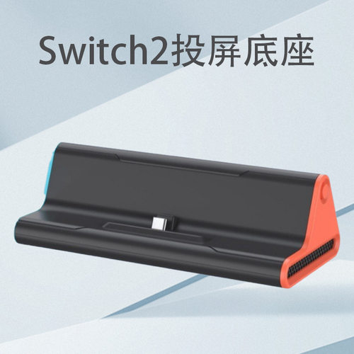 Switch2投屏底座自带网线接口
