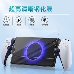索尼PS5钢化膜PlayStation Portal串流Project Q掌机游戏机保护膜
