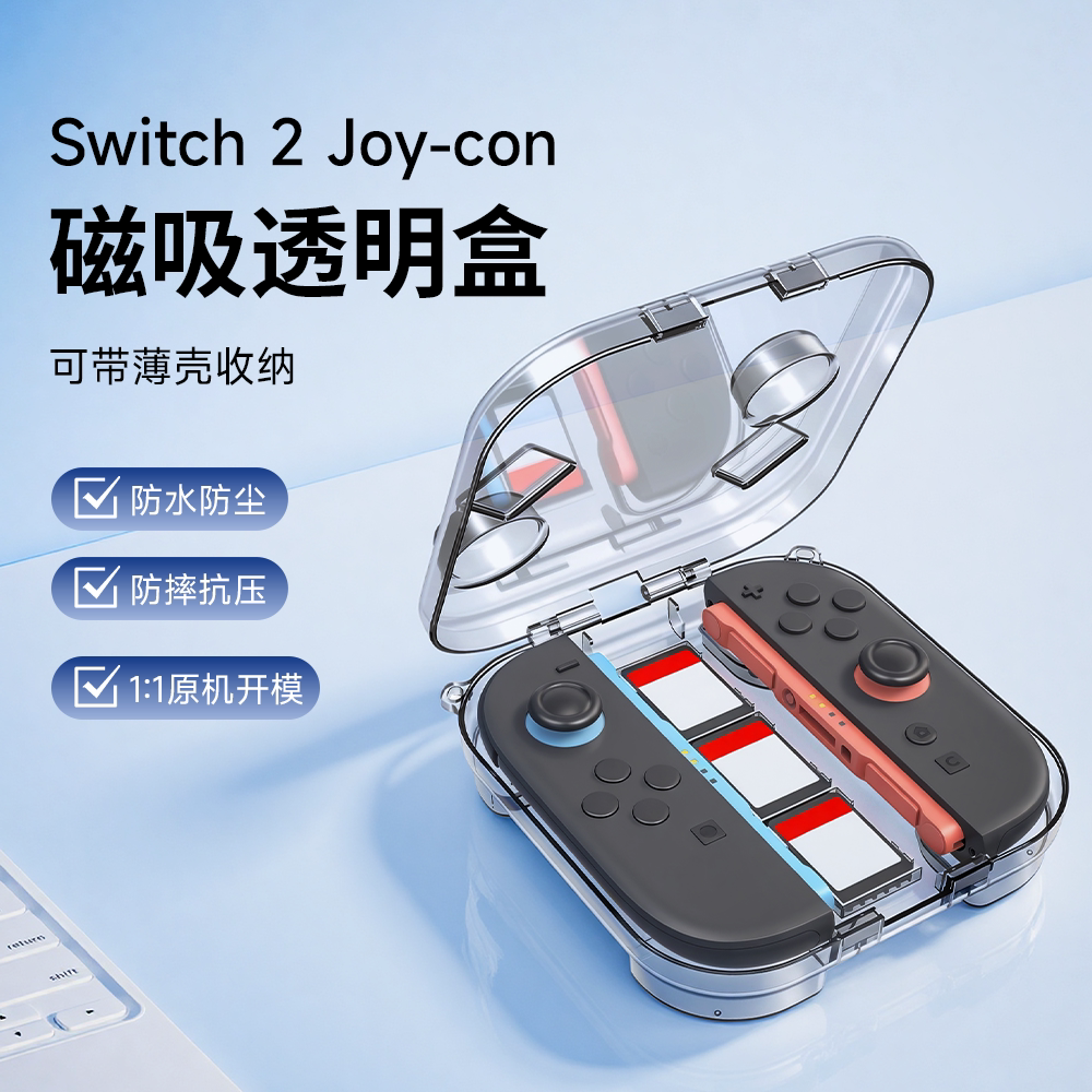 Joy-Con2手柄保护套透明壳图片