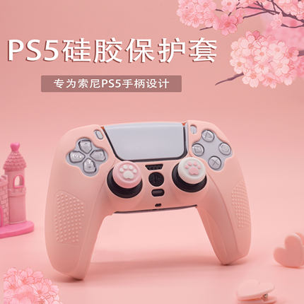 PS5手柄保护套 p5游戏手柄防滑硅胶套 可用原装底坐 送摇杆帽包邮