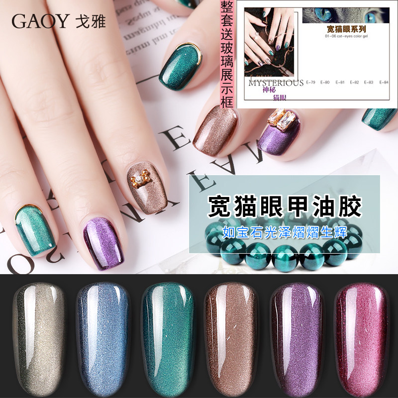 Goya Meteorite cat eye Oil glue 2018 Nail enhancement Gradient starry sky cat eye Phototherapy Barbiein the Makeup/Perfume/Beauty tools , Nail Polish/Nail Products (New) , Nail cosmetics  category - from Buy2taobao.com to provide professional Taobao agent buy service