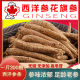 正宗加拿大进口西洋参整枝500g花旗参小条可切片打粉西洋参段袋装