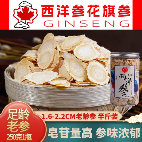 西洋参特大片250g正宗花旗参6年