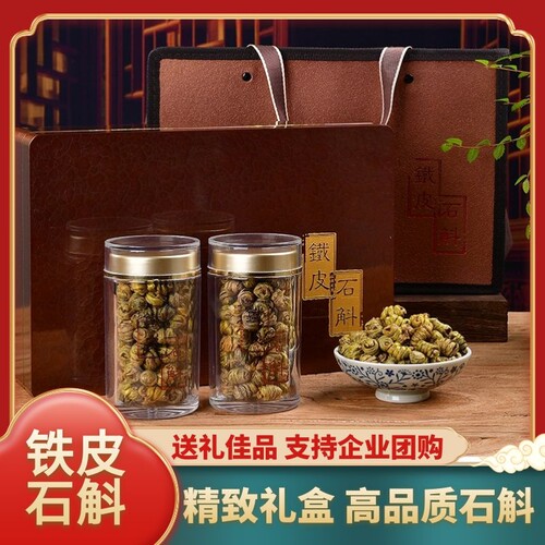 正宗雁荡山铁皮石斛礼盒