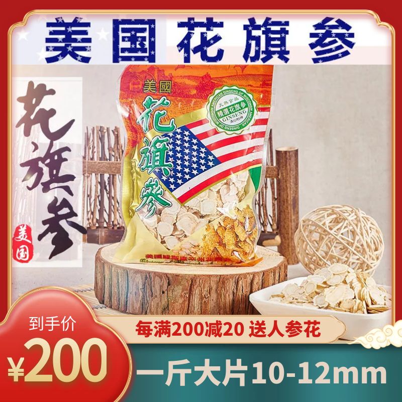 【500克 大片】西洋参切片进口一级正品美国花旗参段切片含片500g 传统滋补营养品 西洋参及其制品 原图主图