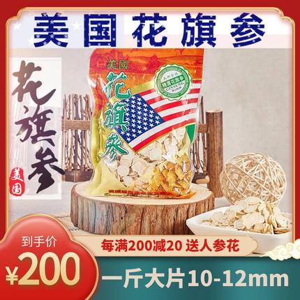 【500克 大片】西洋参切片进口一级正品美国花旗参段切片含片500g