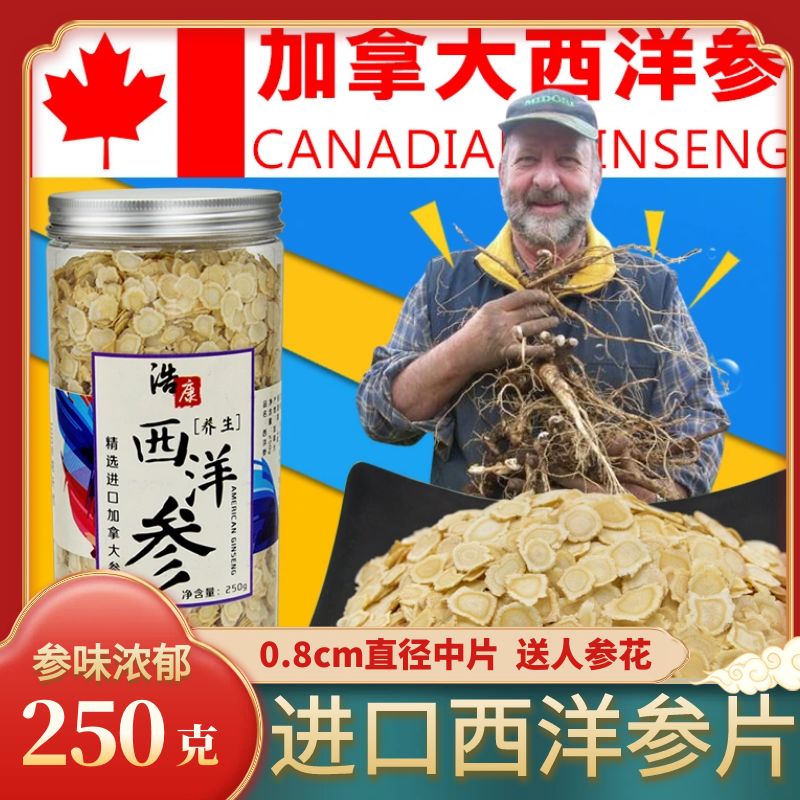 250g加拿大进口花旗参西洋参片