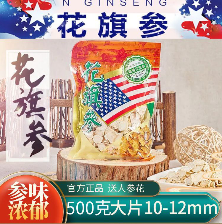 【500克 大片】西洋参切片美国进口精选正品花旗参段切片含片500g