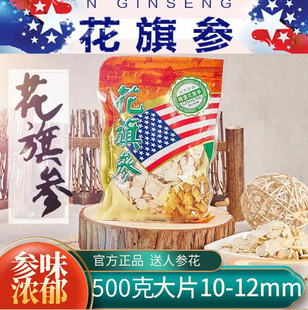 500克大片西洋参切片美国进口花旗参精选正品花旗参段切片含片