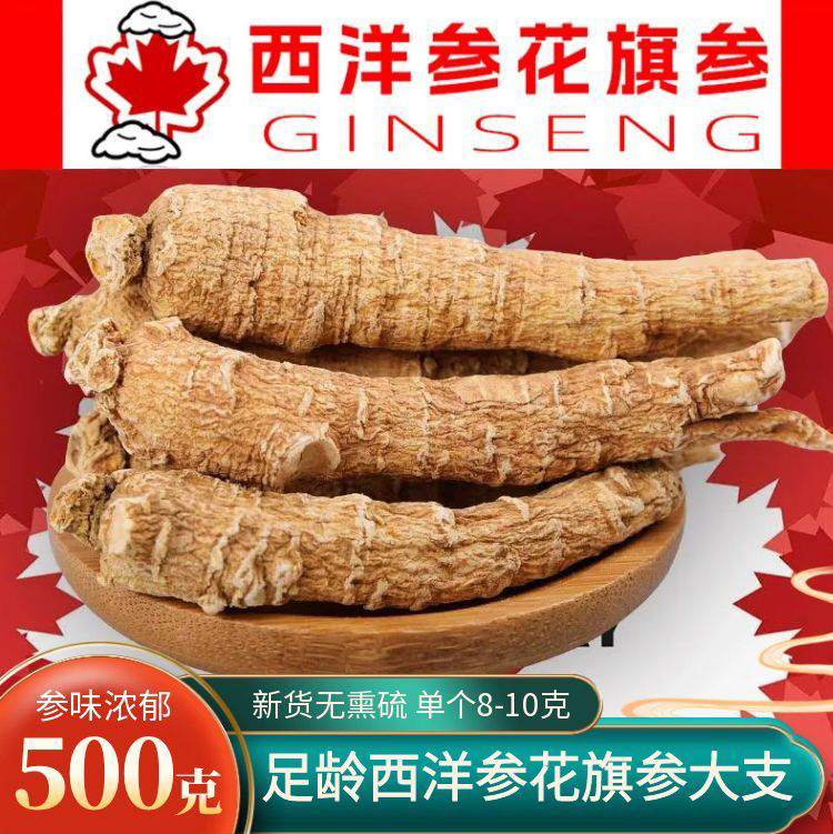 西洋参段整枝500g大原枝正宗加拿大进口西洋参段花旗参6年参新货