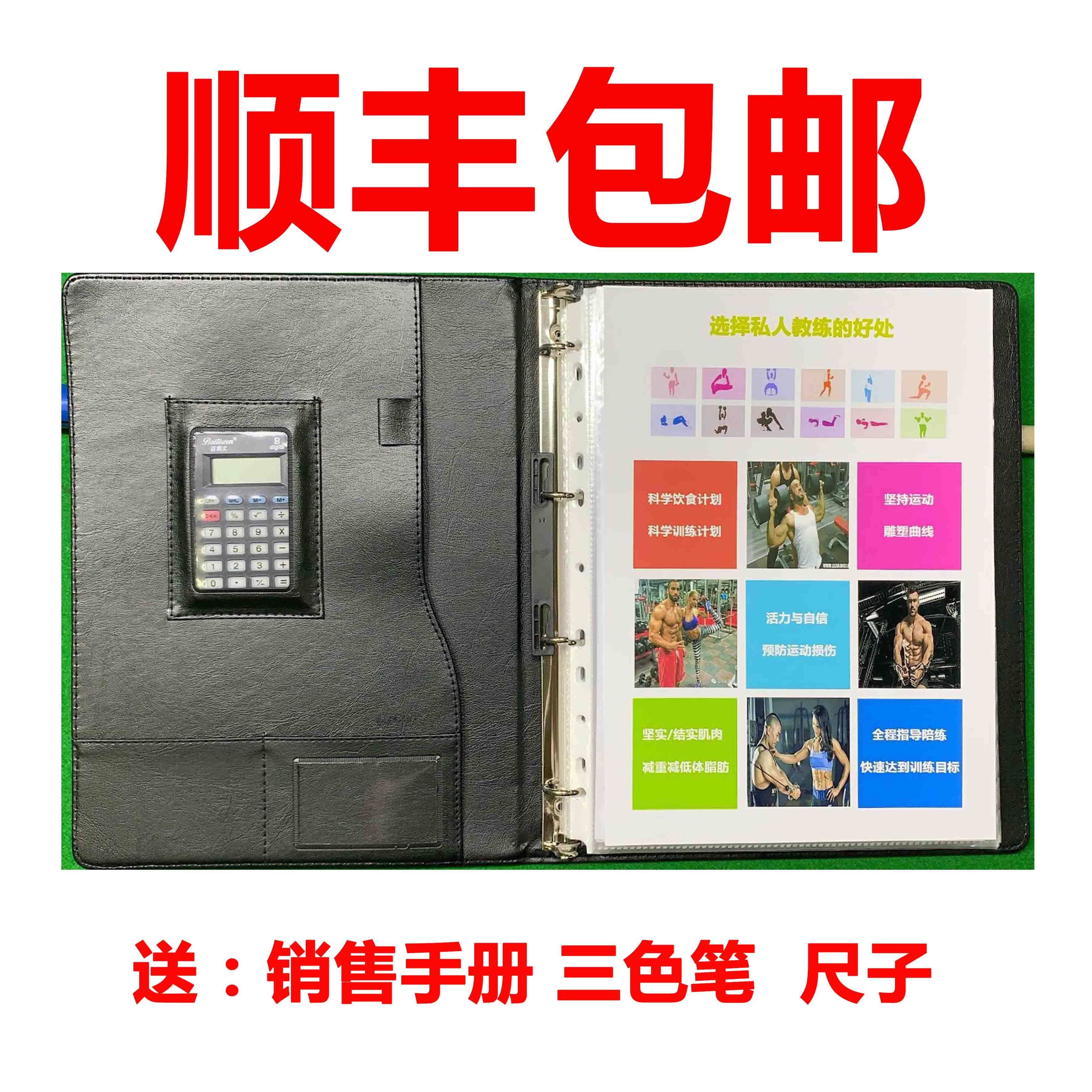 谈单本 私人教练 谈单本 教练 健身教练谈单本 谈单册 教练谈单本