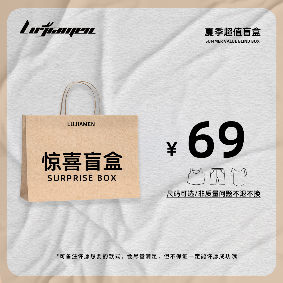 鹿家门 69元随机一件夏季热卖短袖t恤长袖t恤短裤背心盲盒