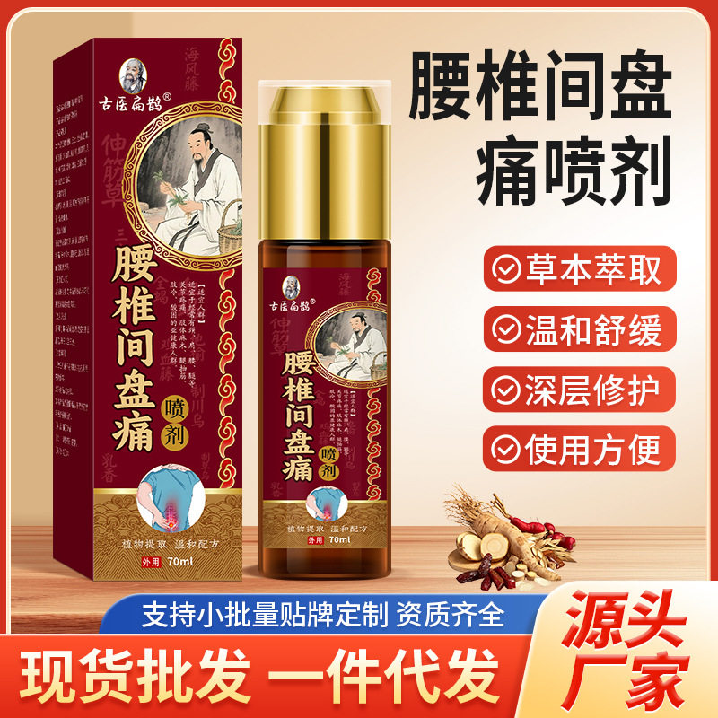 腰椎间盘痛喷剂腰椎痛滚珠液腰椎疼痛型肩周痛膏贴坐骨痛股骨头液,家庭/个人清洁工具,洗漱包,淘宝优惠券,粉丝福利购,淘宝优惠卷