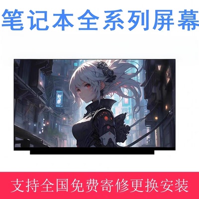 适用于Precision7710 7720 7730 G3-3779 G7-7790 7700笔记本屏幕