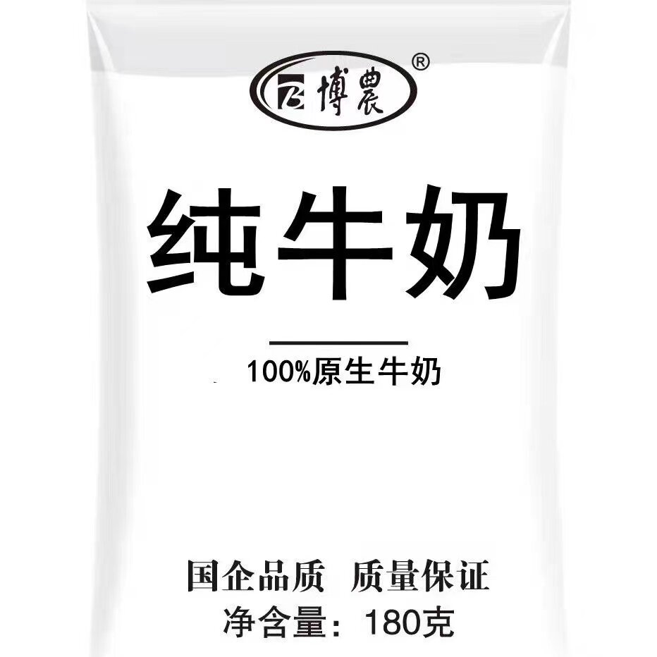 博农纯牛奶透明袋装早餐奶优质学生纯牛奶整箱特价