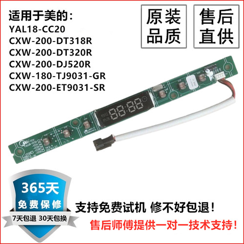 美的CXW-200-DT318R/DT520R/TJ9031油烟机按键板控制主板显示板SR