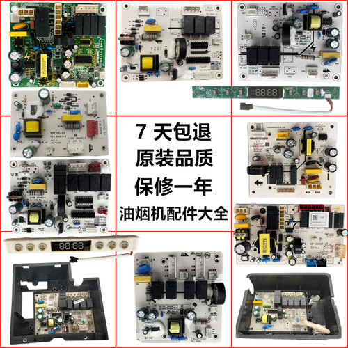 适用于美的CXW-200 220-DJ303 9016 油烟机电源板电脑板主板YAL07