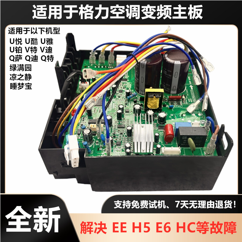 适用于绿满园凉之静KFR-35W/FNC01-2变频空调外机变频板主板通用