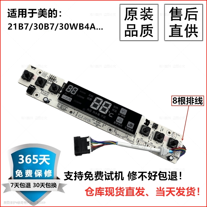 适用于美的电热水器21B7/30B7/30WB4A显示板按键板控制板面板主板