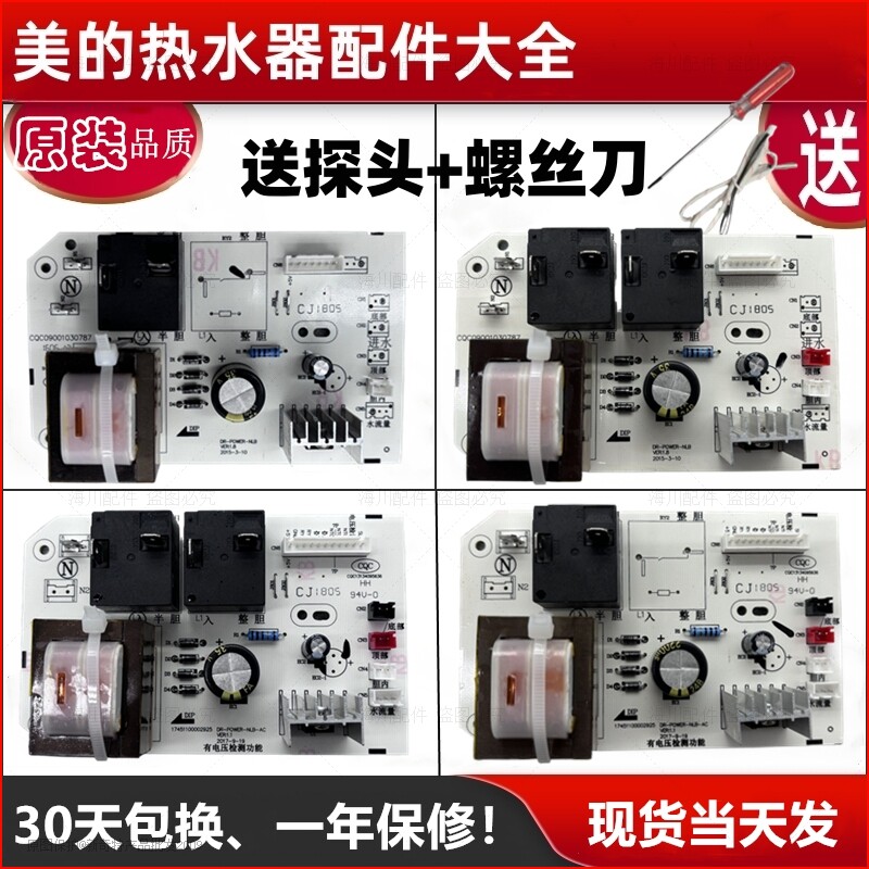 适用美的电热水器主板21BA1/21D1电源板电脑板电路板主板配件大全