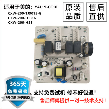适用美的油烟机CXW-200-TJ9015-G电源板YAL19-CC10电脑板电路主板