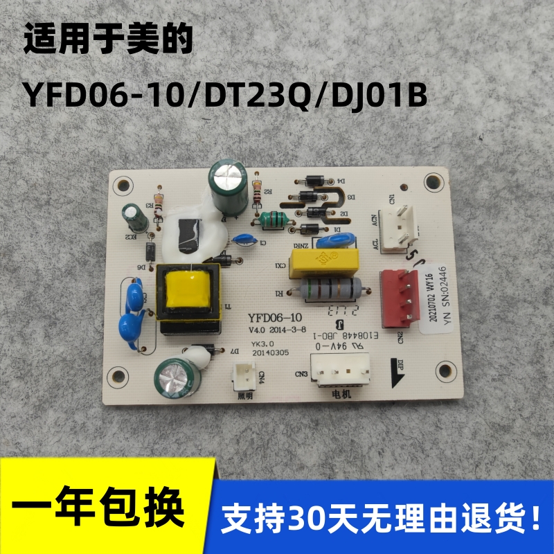 适用于美的抽油烟机DT103 DT101 DJ103 DJ101电源板电脑板主板CXW 大家电 烟机灶具配件 原图主图