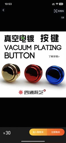 四通电镀按键帽