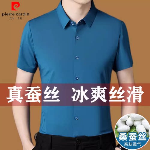 皮尔卡丹桑蚕丝衬衫男士短袖夏季新款休闲冰丝免烫衬衣爸爸装薄款