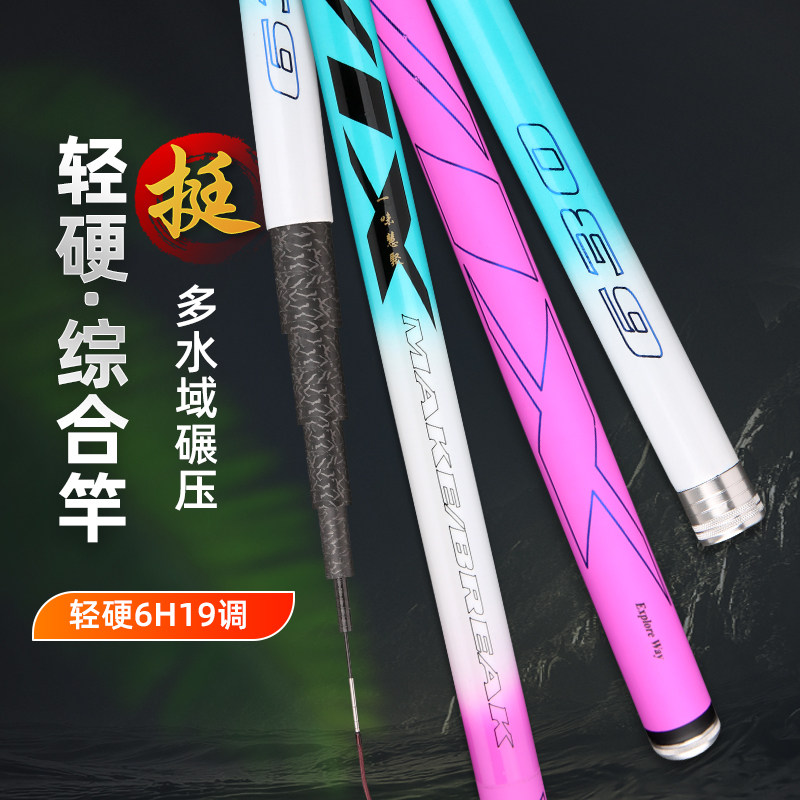 一味慧聚19调一杆多用定位竿高台钓竿