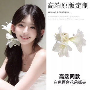 超仙甜美白色百合花朵抓夹女鲨鱼夹发抓度假风发夹侧夹拍照头饰品