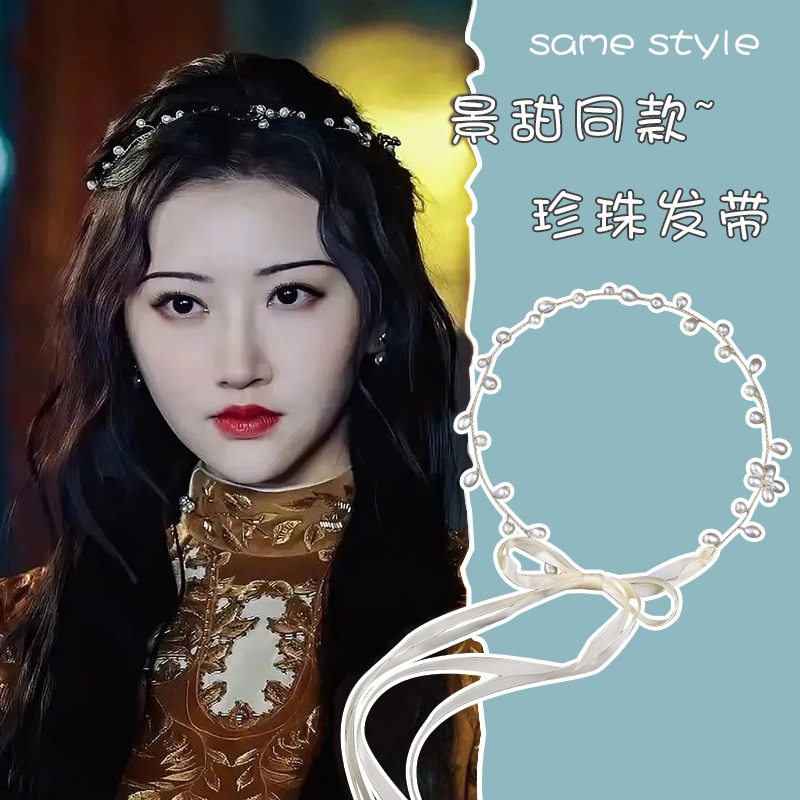 司藤同款头饰景甜发饰2021新款少女超仙珍珠发带发箍古风婚纱配饰