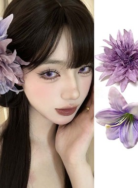 氛围感超仙发饰紫色海葵花发夹海边拍照道具头饰高级感唯美发饰女
