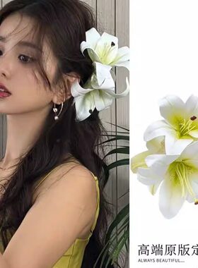 出片神器白色百合花朵发抓夹头花