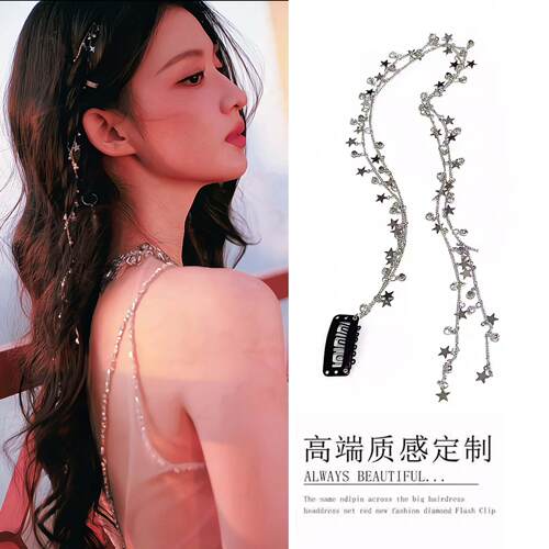明星发饰王楚然同款布灵布灵小星星流苏发链子编发链条发夹发饰女