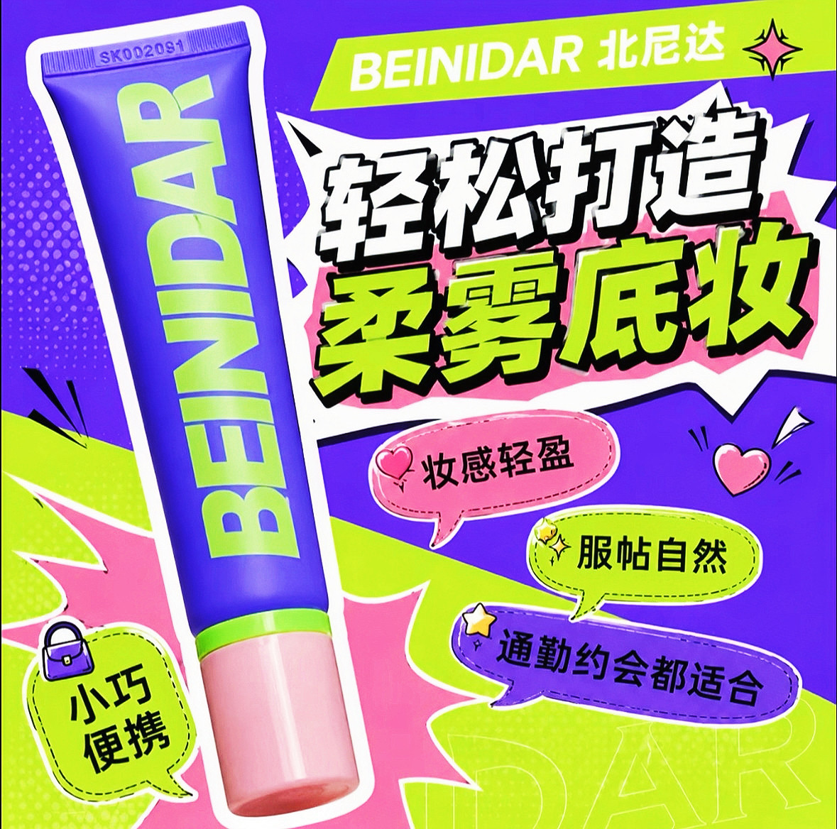 BEINIDAR北尼达粉底液霜强力遮瑕持久不脱妆控油干皮保湿BB霜自然