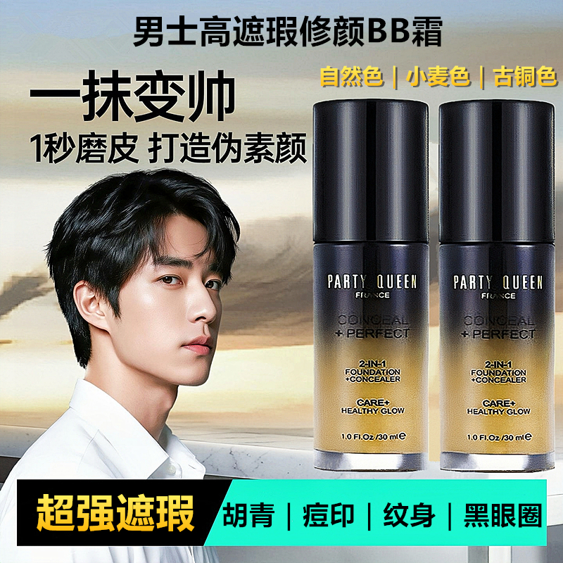 男士BB霜素颜霜气垫BB霜遮瑕痘印持久不脱妆粉底液自然小麦古铜色
