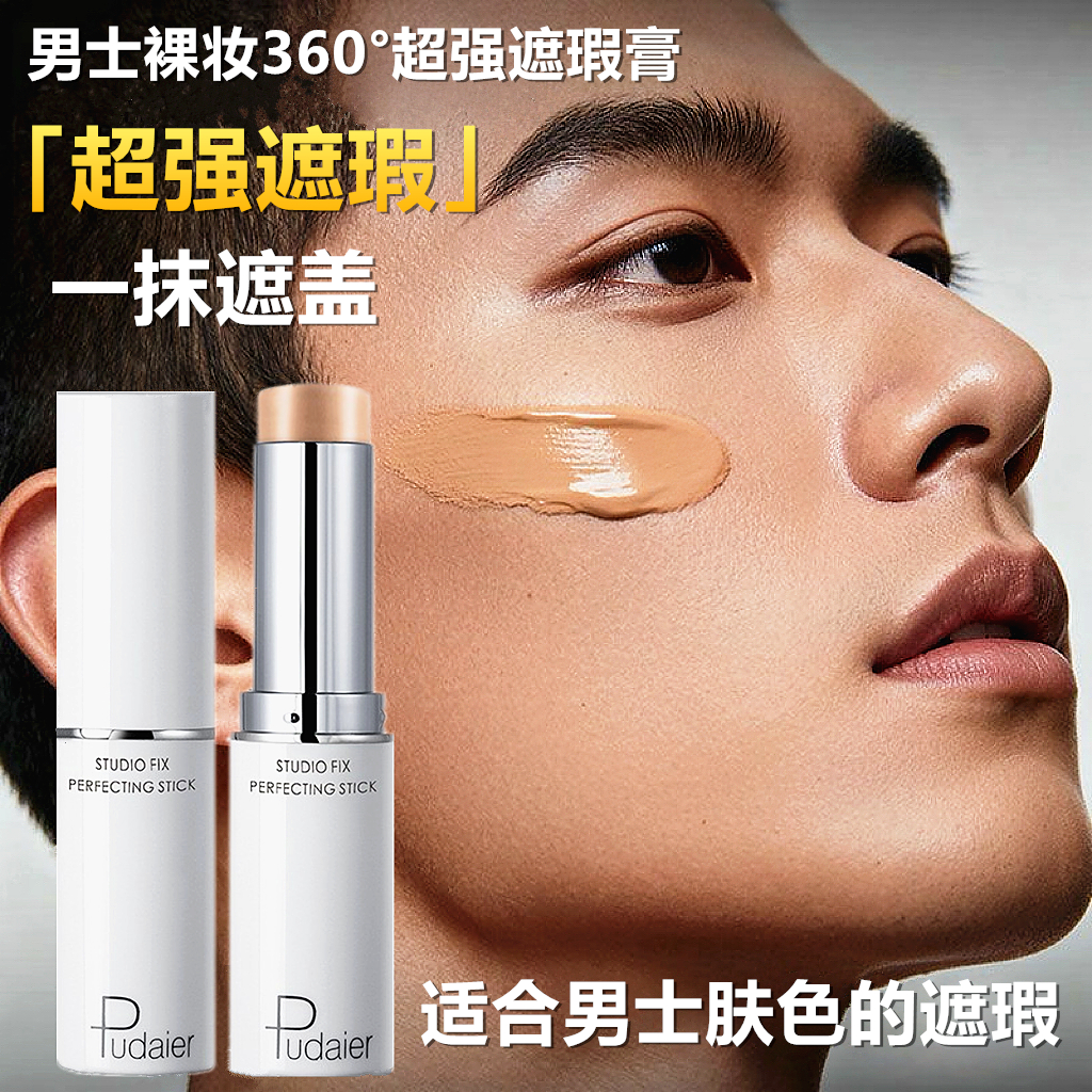 男士强力遮瑕膏棒BB霜遮盖痘印黑眼圈纹身胡青疤痕防水自然小麦色