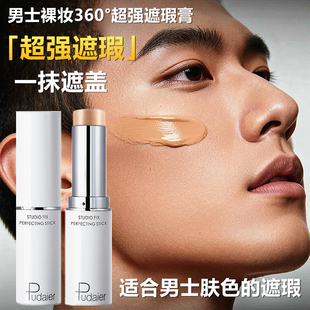男士强力遮瑕膏棒BB霜遮盖痘印黑眼圈纹身胡青疤痕防水自然小麦色