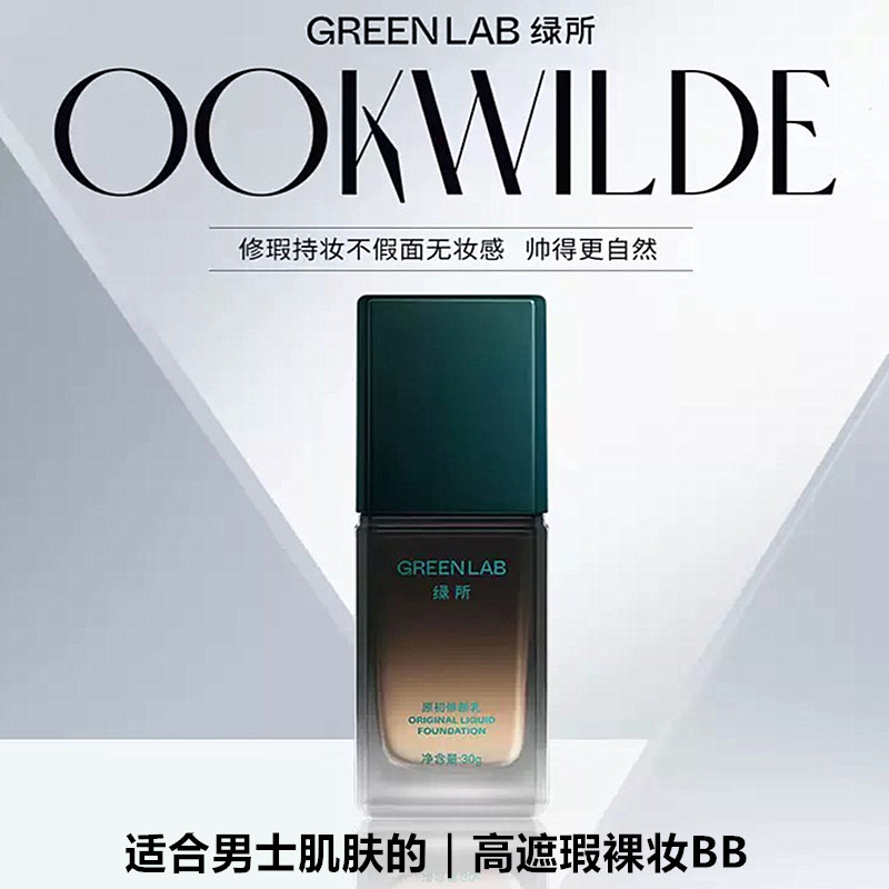 绿所男士素颜霜原初修颜乳BB霜遮瑕痘印不脱妆自然小麦色控油持久