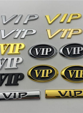 汽车VIP金属车贴新天籁公爵VIP字标车标尾标侧标叶子板车身划痕贴