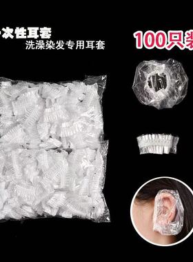 100只一次性耳套防水耳罩洗澡洗头耳朵防进水神器染发美发护耳套